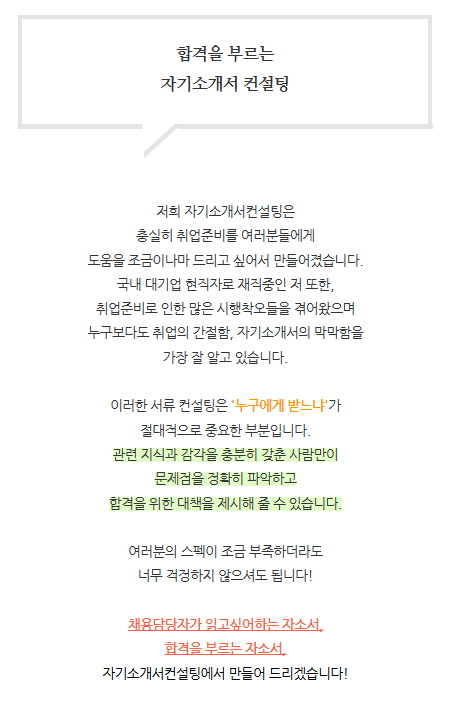 자기소개서 첨삭 자소서첨삭 자소서예시 자기소개서문항 자기소개서 첨삭 대필 서비스 안내, 채용공고, 자소서항목, 자기소개서문항